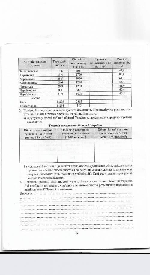 Решите те у кого это было. Первая часть в другом вопросе. География