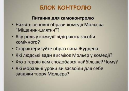 ответить на вопросы по теме Мвщянмн-шляхтич 