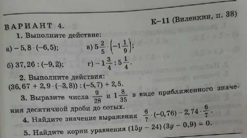 Солнце ,подробно расписать все задания нужна пятёрка:3 надеюсь на твою ))