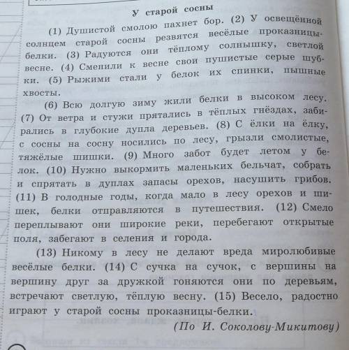 Составь и запиши план текста из трёх пунктов в ответе ты можешь использовать сочетания слов или пред