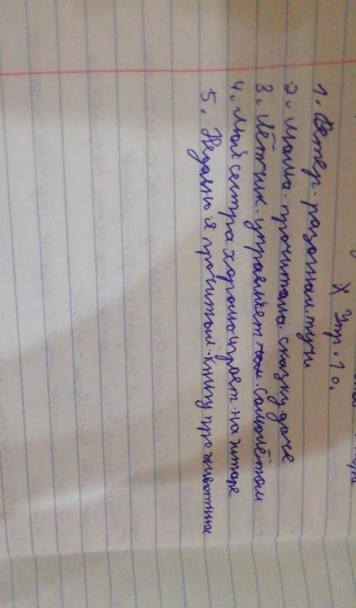 подчеркнуть дополнение и главные члены предложения в этих словах
