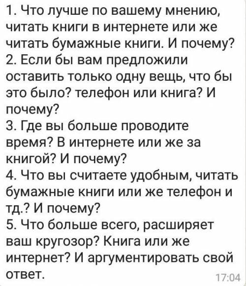 ответьте на эти вопросы. 