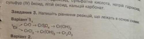 Рівняння реакцій будь ласка зробіть швидко