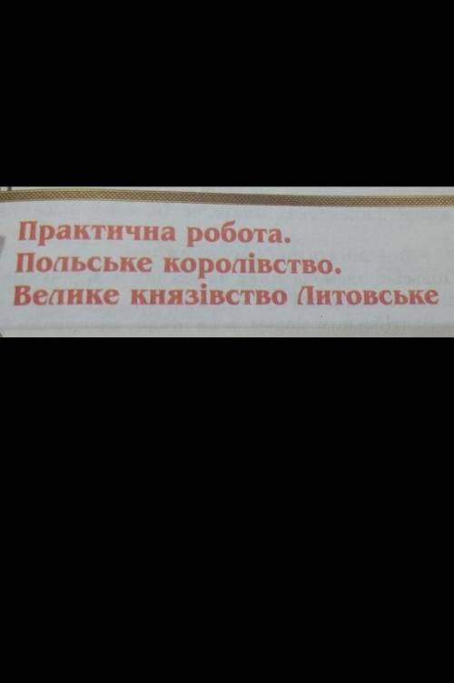 Придумайте (кросворд, ребуси, анаграми) за змістом параграфа