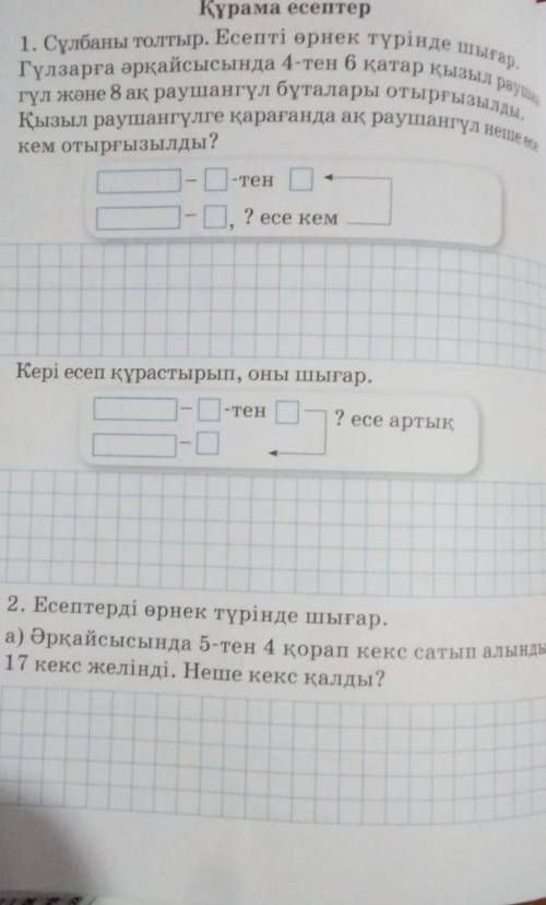 114 сабак курама есептер 