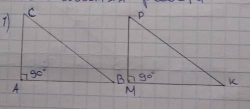 даны треугольник ABC и треугольник MPK, угол A = углу M = 90°, BC=KP, AC=1/2 BCнайти угол P.​
