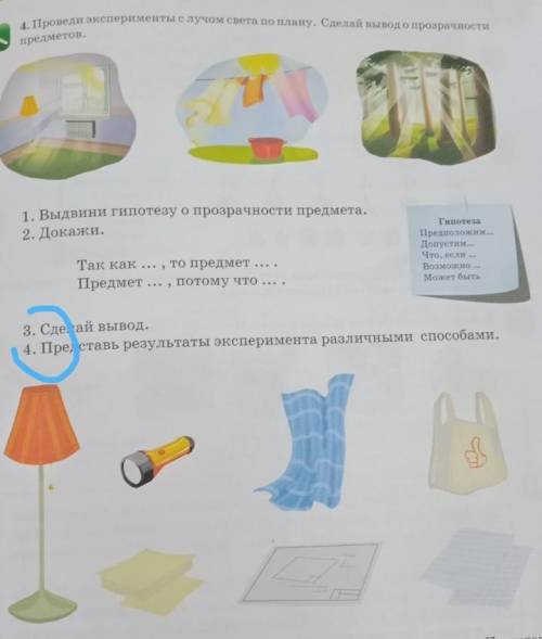 , именно 3 и 4 пункт, по естествознание 2 класс