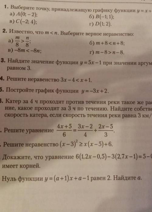 Кто решит кр , за скорейший ответ 