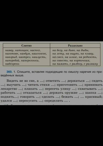 Спишите, вставляя подходящие по смыслу нпречия из приведенных выше.