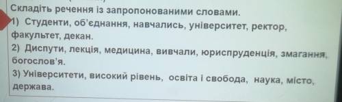 Складіть речення із запропонованих словами 