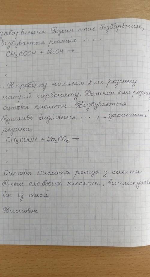 Химия практ робота (высновок не нужно) 