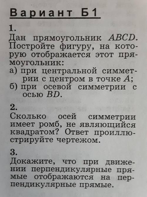 Геометрия ;1-3 ; Оссевая , центральная симметрия 