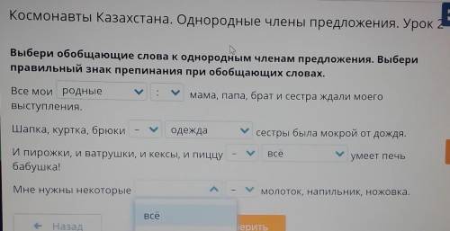 Космонавты Казахстана. Однородные члены предложения. Урок 2 