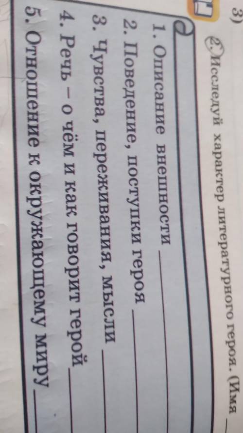 Исследуй и характер литературного героя имя 