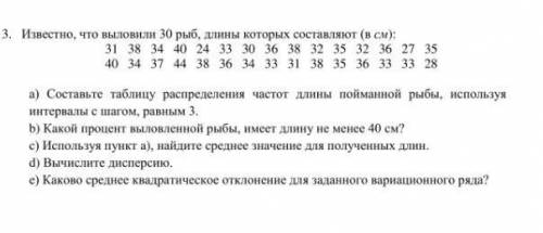 Известно что выловили 30 рыб длины которых составляют (в см) 