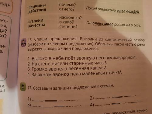 Спиши предложения. Выполни их синтаксический разбор (разбери по члленам) 4 класс