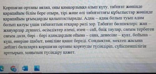 өз ойларымен айтып бере синдерме