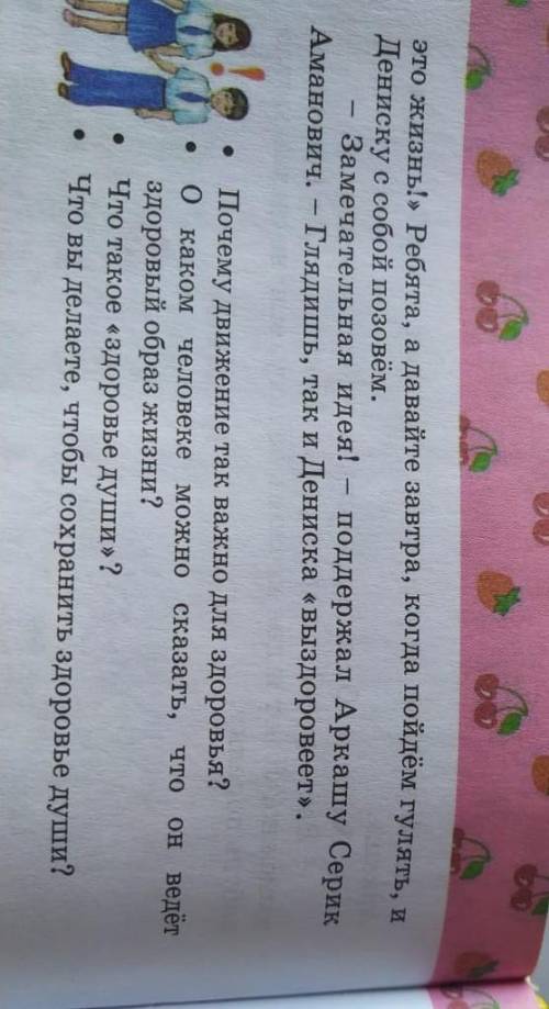 ответить на вопросы. это 3 класс Самопознание 