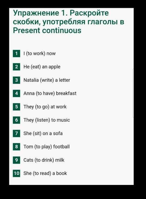 Раскройте скобки, употребляя глаголы в Present continuous
