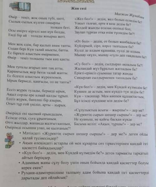 Астындағы сұрақтарға жауап беру .Помагите 