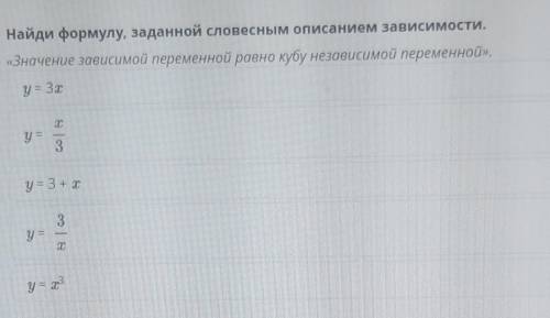 задания зависимостей между велечинами: аналитический (с формулы), табличный, графический. Урок 5 ​