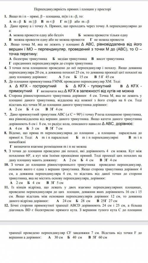 іть зробити тести з геометрії. ДУЖЕ ВАЖЛИВО 