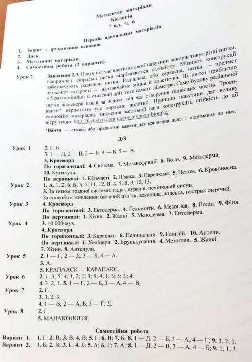 Біологія інтелект України❤️(ответы)