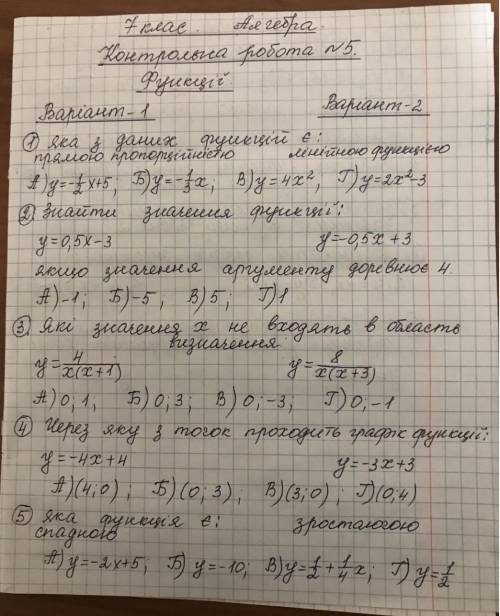 1 ВАРИАНТ КР ПО АЛГЕБРЕ 7 КЛАС 