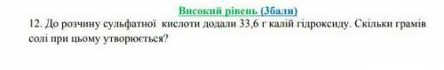 До розчину сульфатної кислоти додали 33.6 г калій гідроксиду