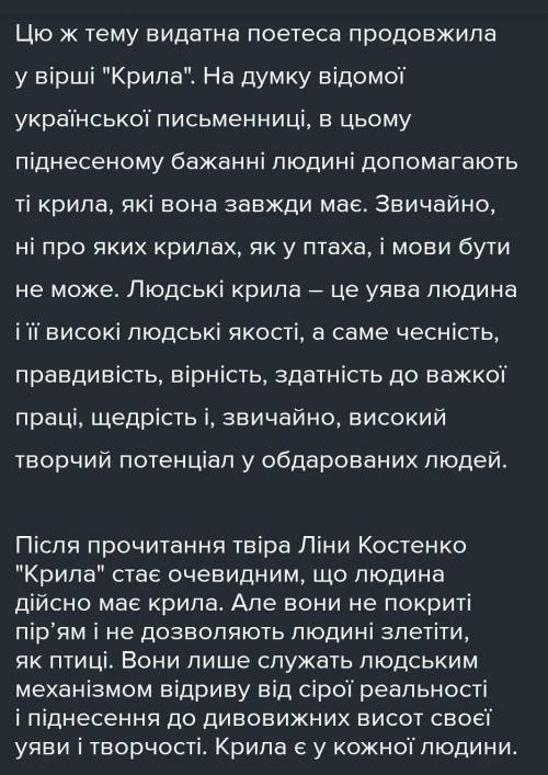 Для чего человеку нужны крылья Л. Костенко крылья