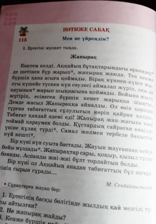 Қазақ тілі 3сынып 115сабақ 7тапсырма