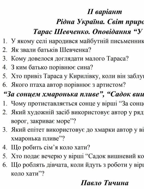 З ким батько поривняй Тараса Шевченко 