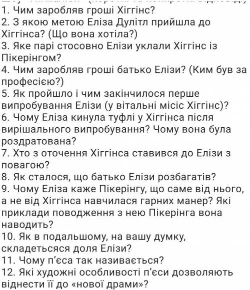 ДО ІТЬ БУДЬ ЛАСКА ТЕРМІНОВО Пігмаліон приєднала завдання❤