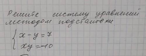 Решите систему уравнений методом подстановки: