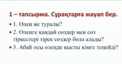 6 класс ответь на вопросы по стиху Қыс