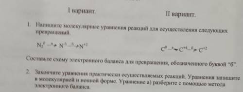 Решите цепочку для 1 варианта