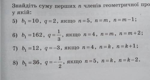 Знайдіть суму перших n членів геометричної прогресії (bn) у якій: