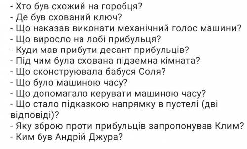 это текст Таємне Товариство Боягузів або Засіб Від Переляку номер 9