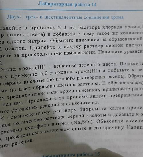 Двух трех и шестивалентые чоединения хрома лаборотоная работа. Напишите уравнение реакции 