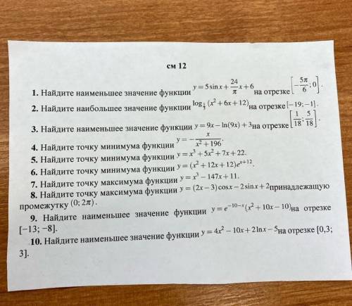 Найдите наименьшее значение функции;найдите точку минимума/максимума функции