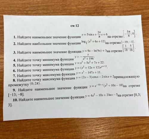 Найдите наименьшее значение функции;найдите точку минимума/максимума функции