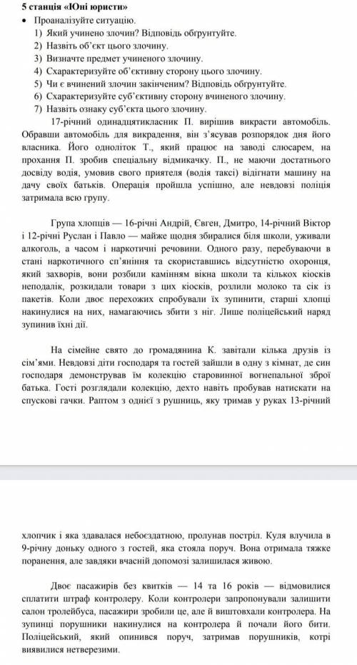До іть будь ласка . правознавство , 9 клас