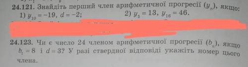 Терміново потрібно! Виконайте два завдання з фото, будь ласка.