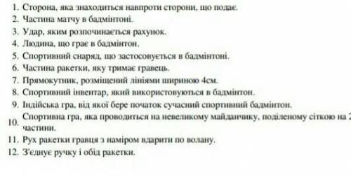 Тест, по физической культуре, тема бадминтон .