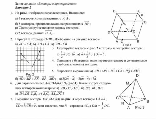 Необходимо прорешать ,кто сделает правильно 
