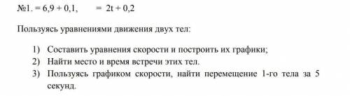 Пользуясь уравнениями движения двух тел: