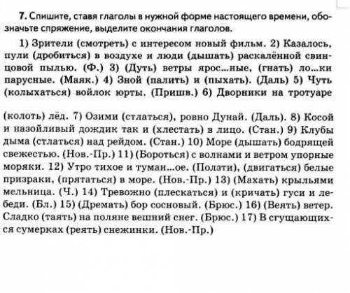 Помагите с руссским , пожайлуста