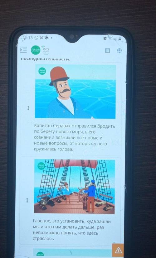 All Расставь кадры диафильма в логическойпоследовательности.1Капитан Сердвак отправился бродитьпо бе