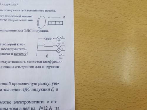 На рисунке представлена электрическая цепь, в которой к источнику тока подключены три лампочки. В ка
