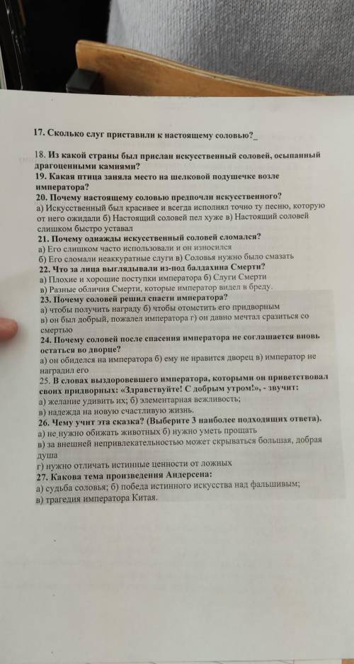 Проверочная работа по произведению соловей